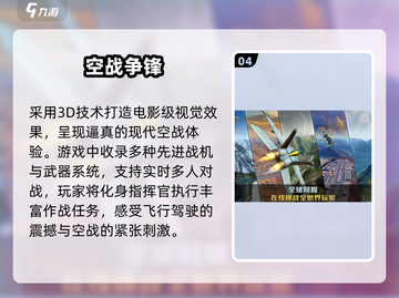 🔥2024最火飞机手游TOP榜✈截图5