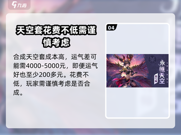 勇士与冒险：天空套合出技巧大曝光！🔥截图5