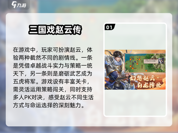 🔥2024必玩！热门三国RPG手游推荐🎉截图2