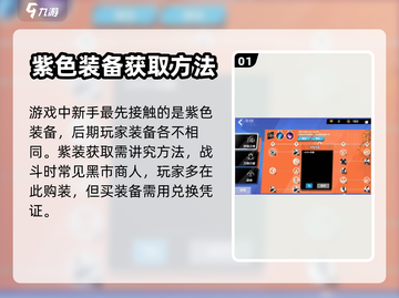 火炬之光无限🎉紫装获取超全攻略来了！截图2