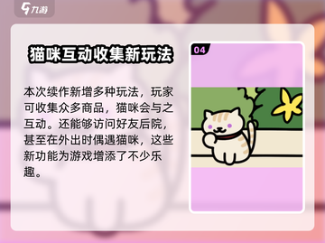 猫咪后院2上线时间🔥超萌游戏等你来玩！截图5