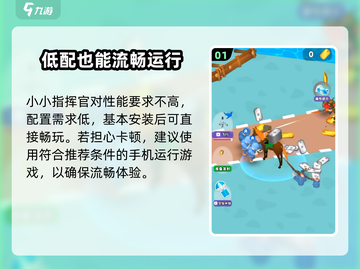 小小指挥官@Configuration要求🔥超低配也能畅玩！🎮截图2