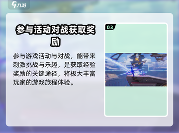 王者荣耀🔥星之破晓快速升级秘籍💡截图4
