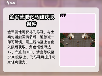 大江湖之苍龙与白鸟🔥饰品收集全攻略💎截图4
