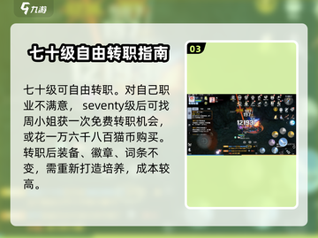 仙境传说RO爱如初见🔥转职攻略来了！快人一步变强者💪截图4