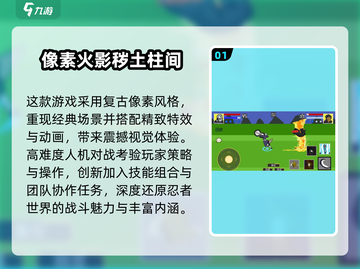 🔥2025最值得玩的火影像素手游合集💥截图2