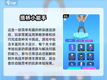 🔥2024必玩搭桥类游戏盘点，耐玩下载全攻略🎮截图6