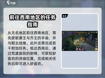 大侠立志传🔥妙音坊进入方法全解密！💥截图4
