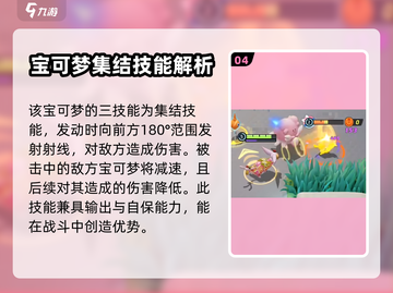宝可梦大集结🔥太阳伊布技能全解析！💥截图5