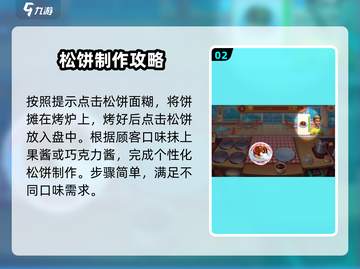梦幻厨房🔥新手必看！轻松攻略💯截图3
