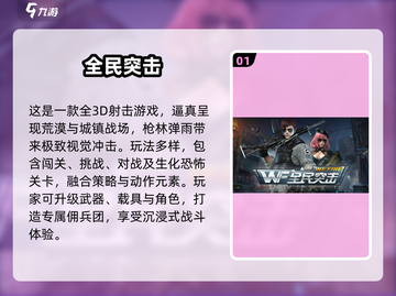 🔥2024最燃PVE射击网游合集💥🎮截图2