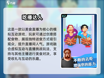 2025必玩吃播游戏Top5🔥趣味榜单出炉🎮截图3