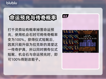 流放之路🔥球鞋获取攻略与属性详解👟截图3
