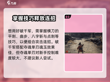 永劫无间手游🔥横刀破千军使用技巧大揭秘！截图4