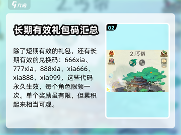 行侠仗义五千年💥兑换码大公开！🎉截图3