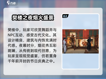 燕云十六声🔥：樊楼玩法全揭秘，不来后悔！截图3
