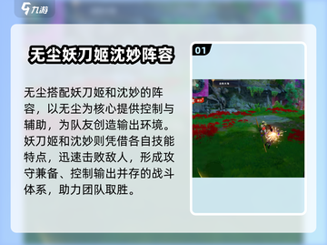 永劫无间手游🔥无尘体系阵容搭配推荐来啦！截图2