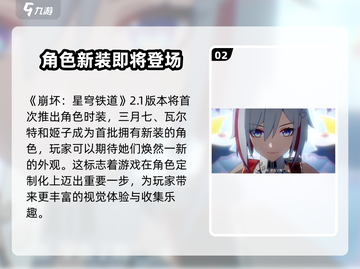 崩坏星穹铁道2.1版本🔥提前知晓更新时间与精彩内容！截图3