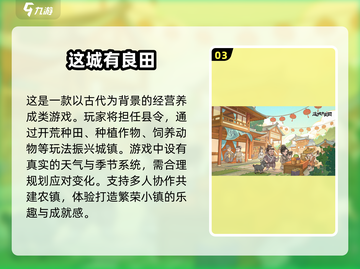 2025必玩🔥联机种田游戏排行榜💡截图4
