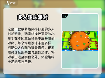 2024高人气派对手游🔥多人联机嗨翻天💥截图3