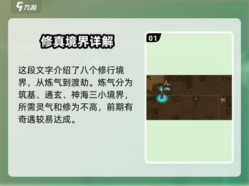 了不起的修仙模拟器🔥境界全解析，修仙大佬必看！截图2