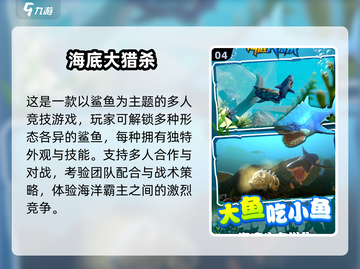 🌊2024深海游戏大揭秘！探险+生存全收录💥截图5