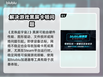 龙珠超宇宙2黑屏？加速器推荐🔥拯救你的游戏体验！🎮截图2