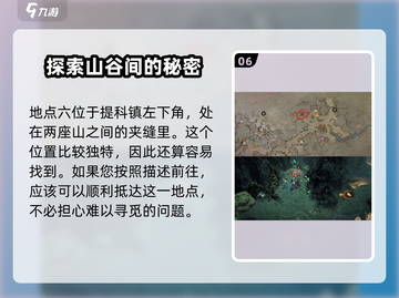 《原神》龙息神寂三只耳宝藏全收集攻略💎截图7