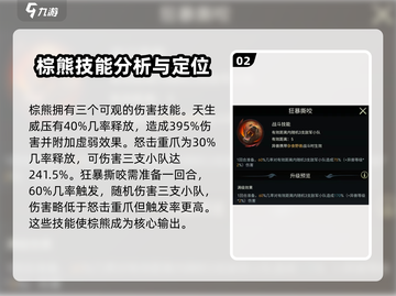 野兽领主新世界🔥棕熊技能强度分析🐻游戏技巧截图3
