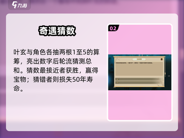 《了不起的修仙模拟器》叶玄奇遇触发攻略💥截图3