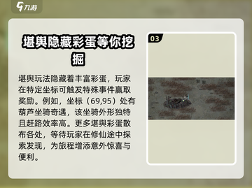 鬼谷八荒✨堪舆玩法大揭秘🎉游戏党必看！截图4