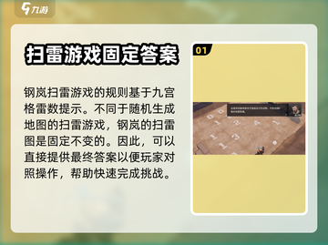 钢岚扫雷🔥超简单玩法攻略，新手必看！截图2