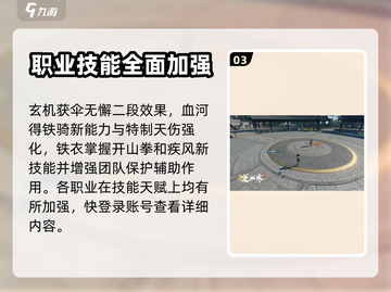 逆水寒技能天赋🔥玩转系统超全攻略来了！截图4