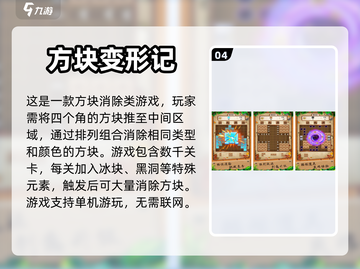 🔥2024必玩经典免费方块游戏推荐💎截图5