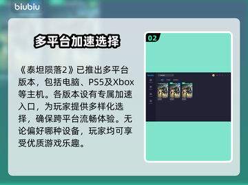 泰坦陨落2⚡加速神器推荐，流畅玩转必备！截图3