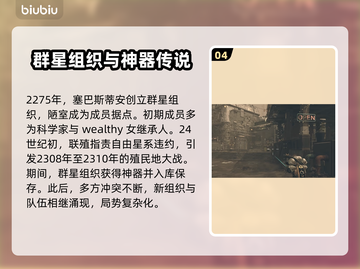 星空群星编年史：揭秘游戏震撼剧情🔥🚀截图5