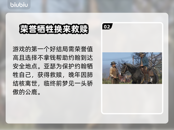 荒野大镖客救赎(PC版)结局大起底！😱截图3
