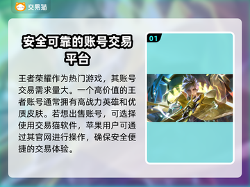王者荣耀账号交易平台推荐💥🔥截图2
