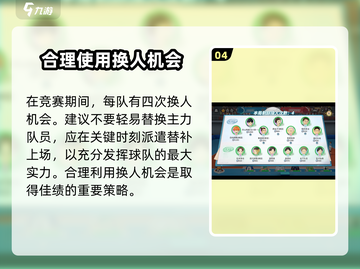 排球少年手游🔥换人技巧大公开！轻松上分秘籍在这里👇截图5