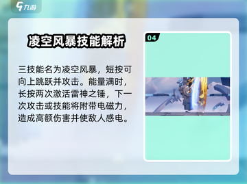 星之破晓💥拯救机甲技能全面解析！机甲迷必看🔥截图5