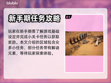 《王权与自由》魔力荒原任务全流程攻略🔥截图2