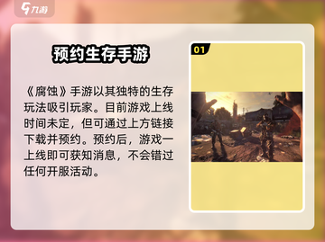 腐蚀手游🔥正式服上线时间曝光❗等你来战截图2