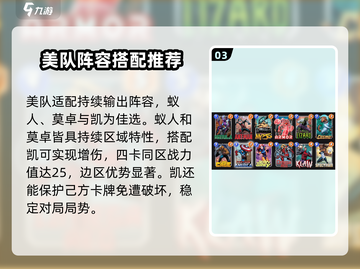 漫威对决😎美国队长终极逆转卡牌效果分析🔥截图4