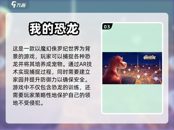 🦖恐龙手游大推荐🦖，玩到停不下来🎉截图4