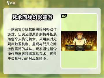 🔥2025最火咒术回战游戏TOP5💥截图3