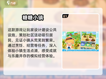 2025最🔥建设经营小镇手游推荐🎮截图2