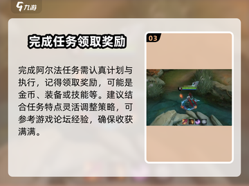 决胜巅峰阿尔法🔥任务完成攻略来啦！游戏技巧全揭秘🎉截图4