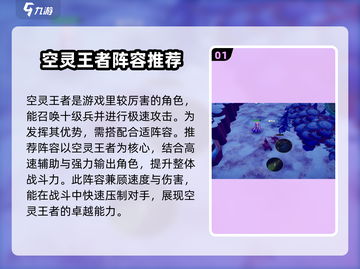 物质与魔法🔥空灵王者技能搭配攻略✨截图2