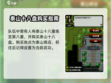 江湖风云录🔥岱宗获取方式大揭秘！💡截图2