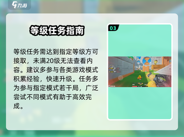 元梦之星20级任务曝光！🔥截图4